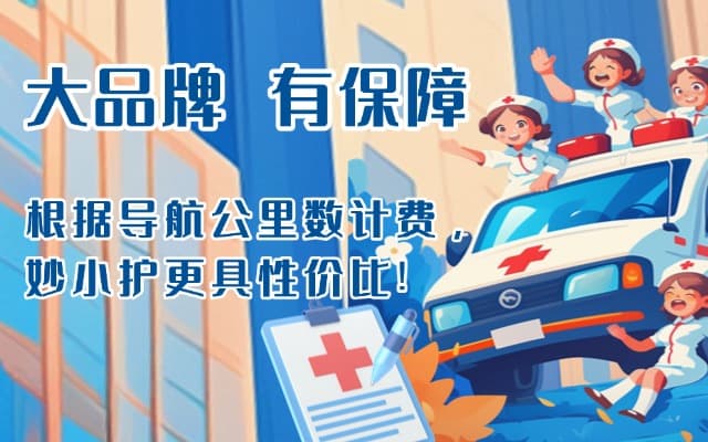 南丹救护车转运